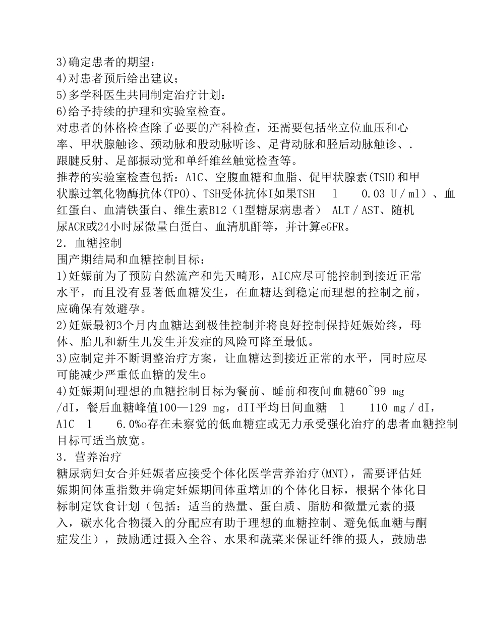 糖尿病合并妊娠的管理_第2页