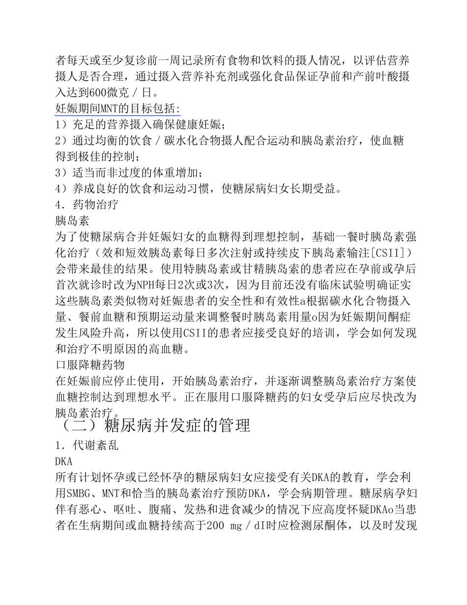 糖尿病合并妊娠的管理_第3页