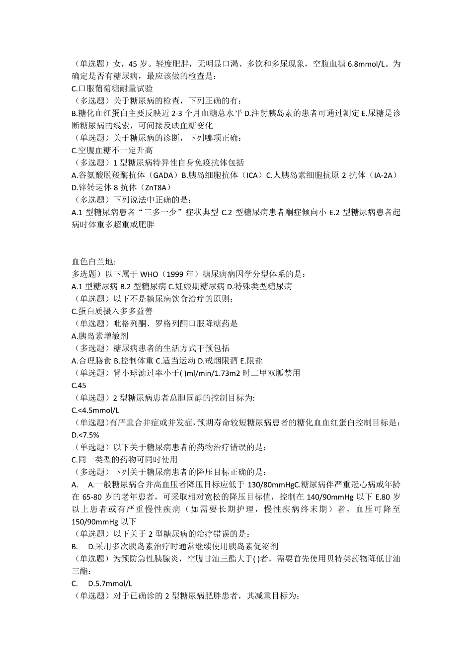 糖尿病在线学习答案_第2页