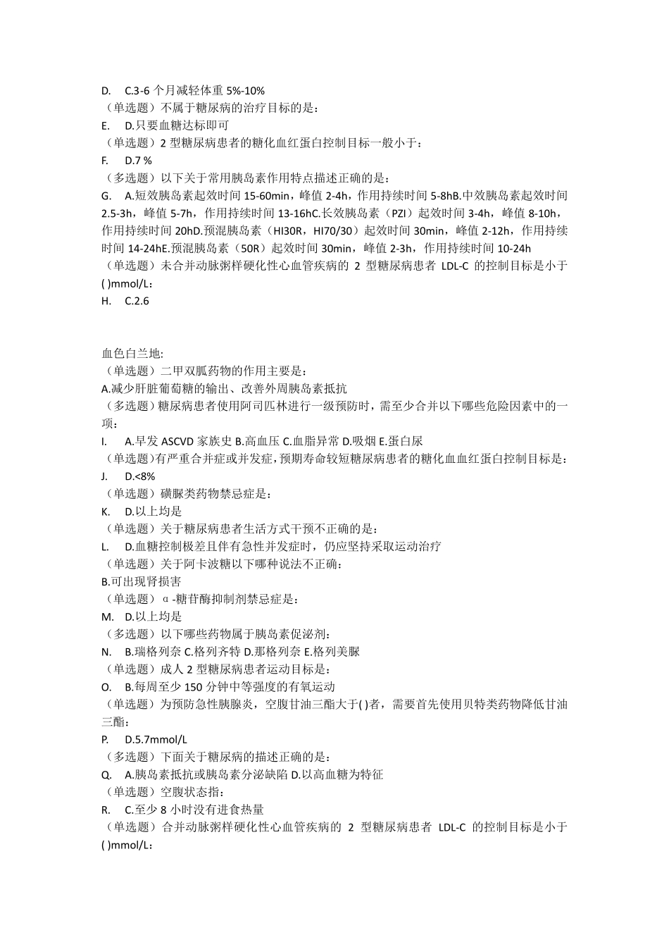 糖尿病在线学习答案_第3页