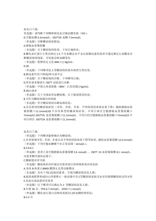 糖尿病在线学习答案