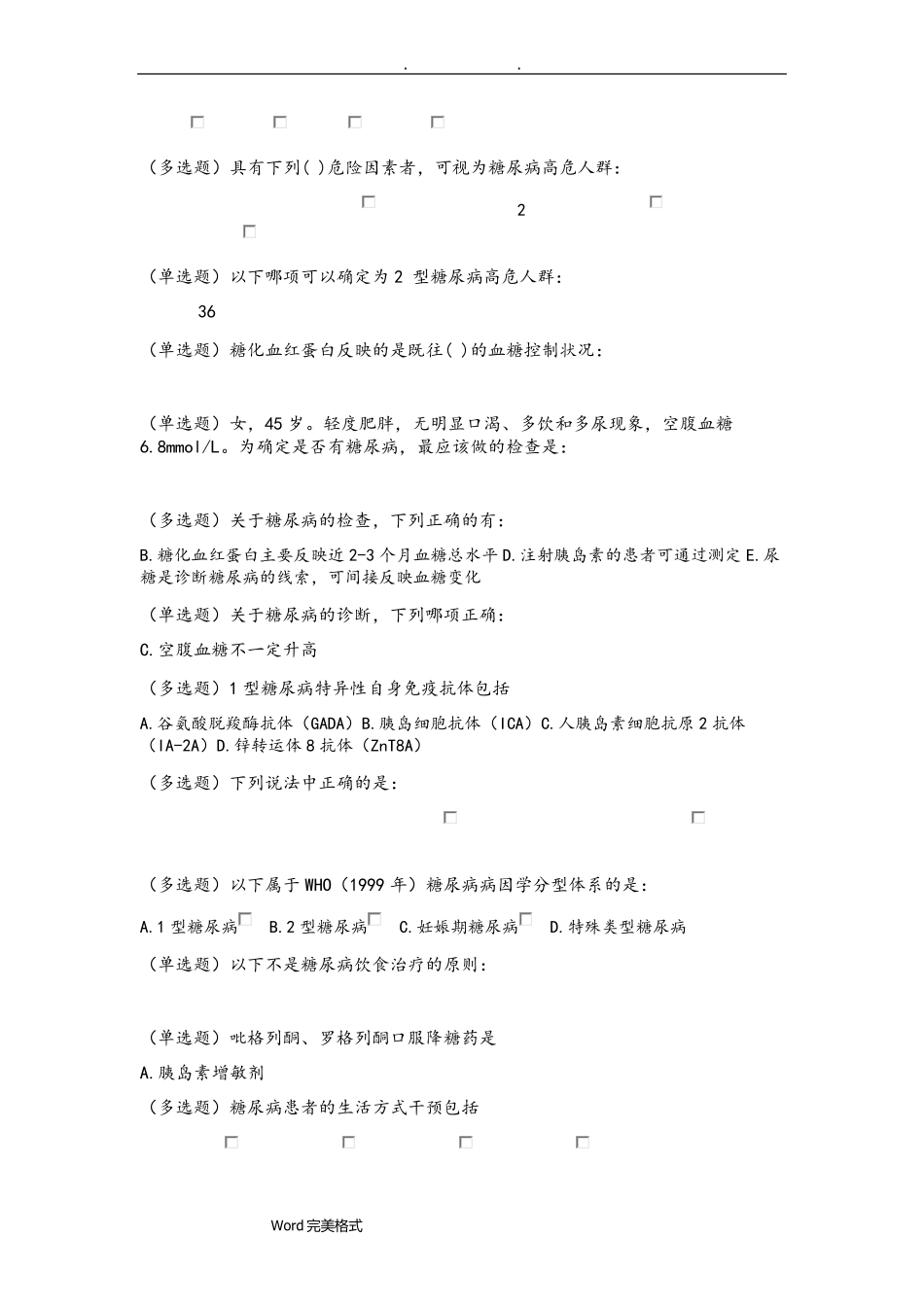 糖尿病在线学习试题答案_第2页