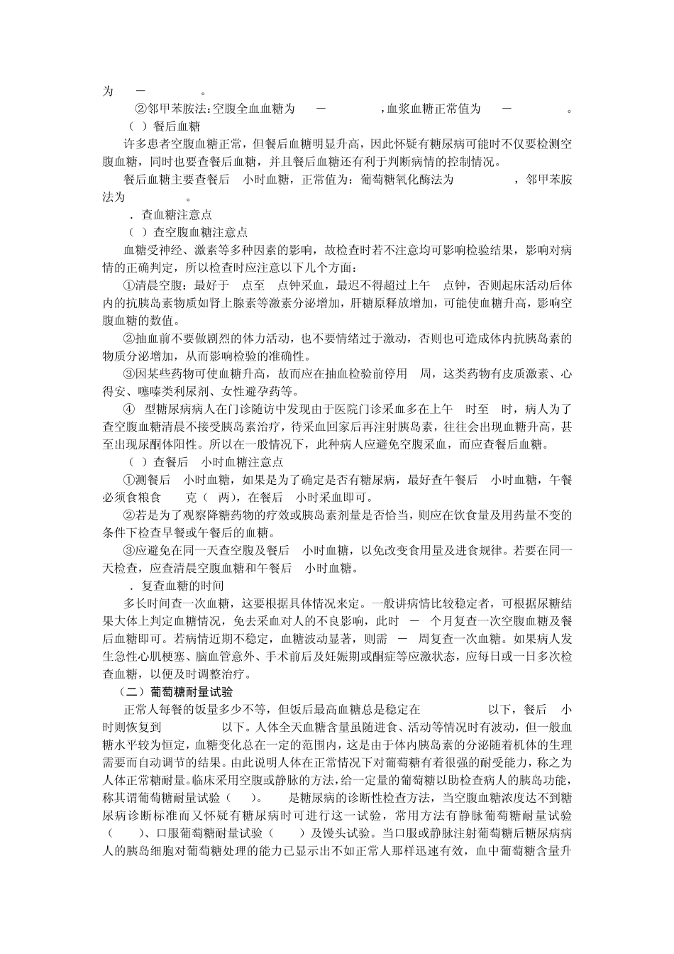 糖尿病实验室检查_第2页