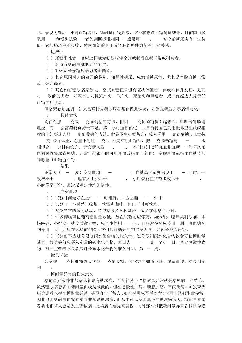 糖尿病实验室检查_第3页