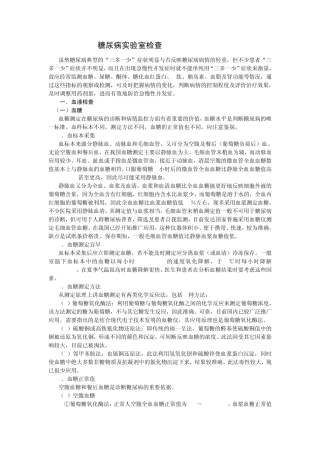 糖尿病实验室检查