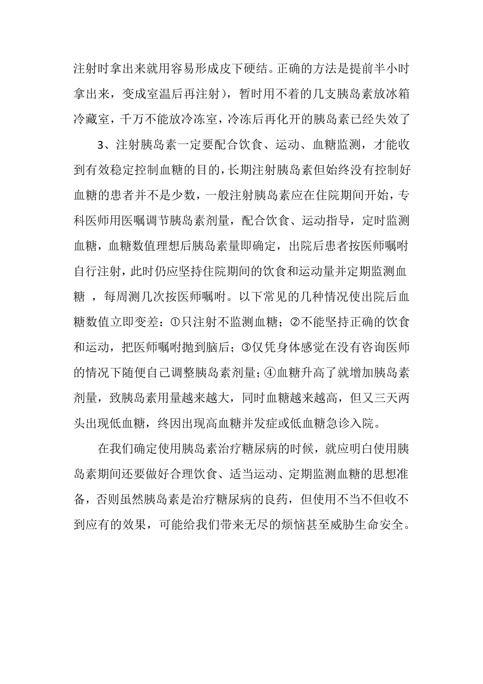 糖尿病宣传科普文章_第2页