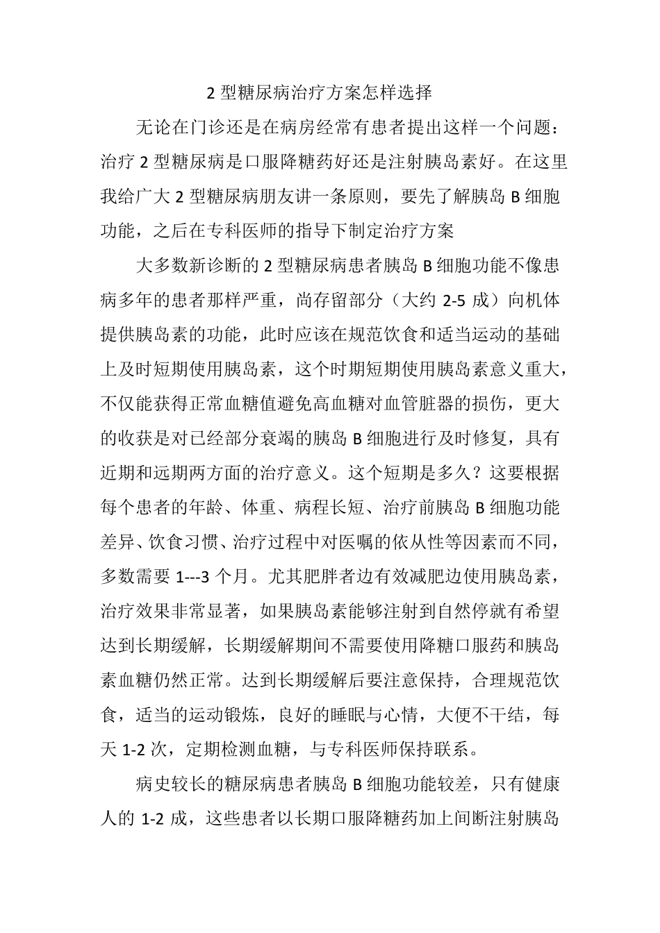糖尿病宣传科普文章_第3页