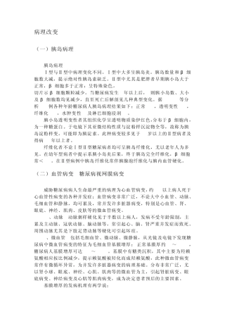 糖尿病急慢性并发症