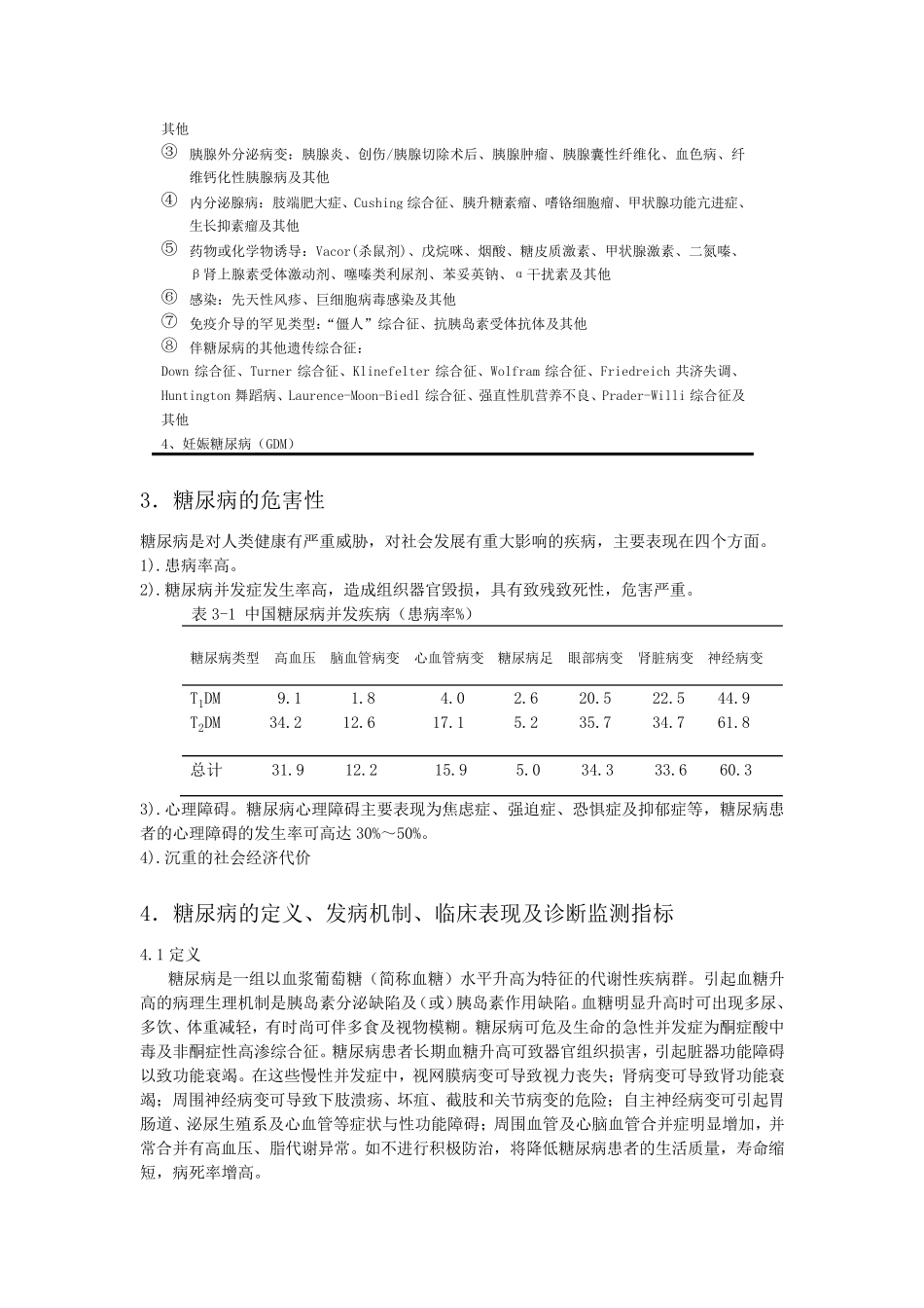糖尿病总结糖尿病基本机制病程变化知识_第2页