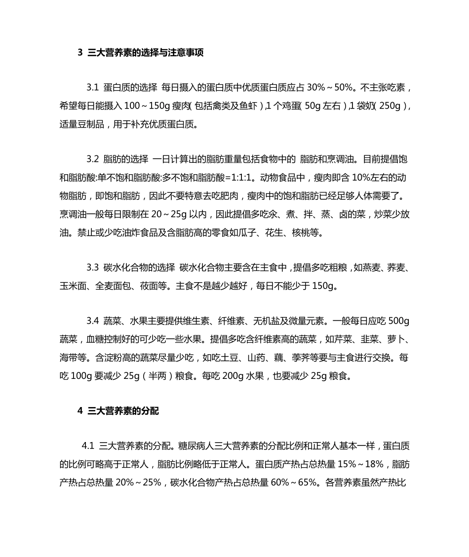 糖尿病患者的饮食指导_第2页