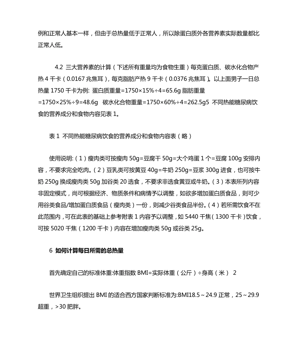 糖尿病患者的饮食指导_第3页