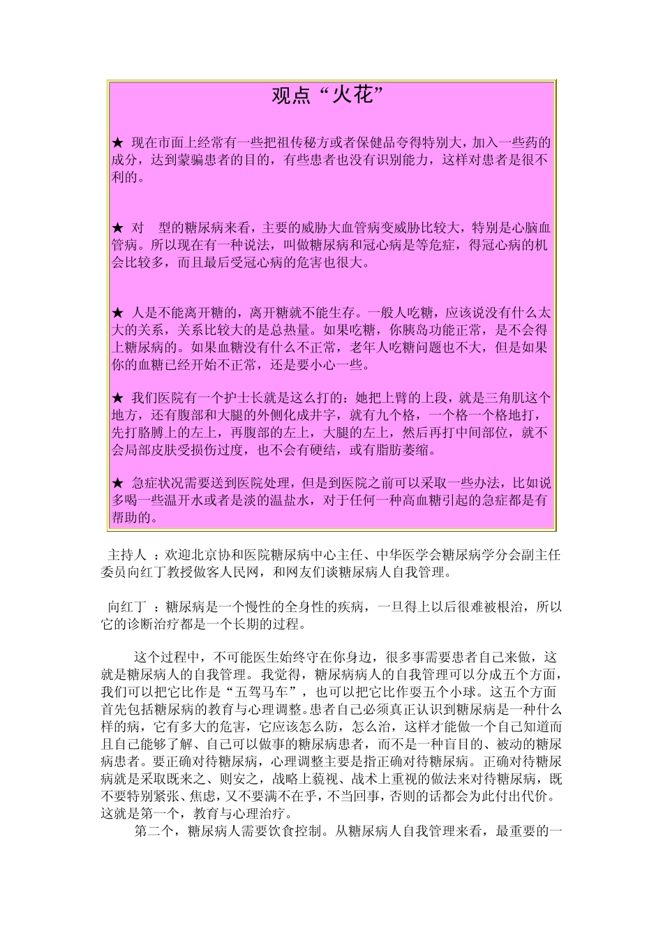 糖尿病患者自我管理_第1页