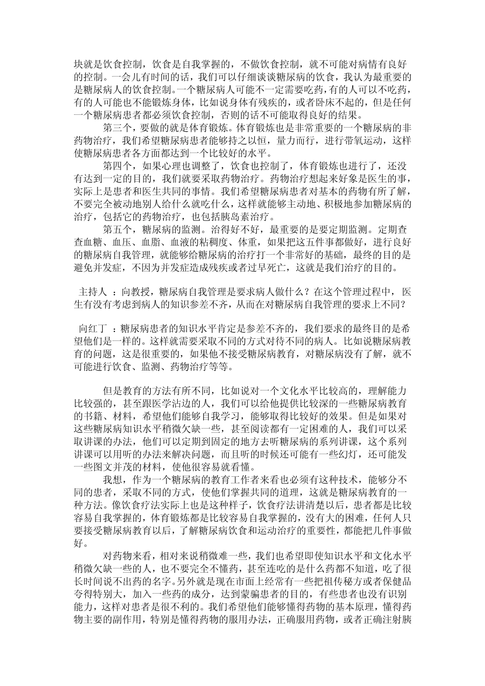 糖尿病患者自我管理_第2页