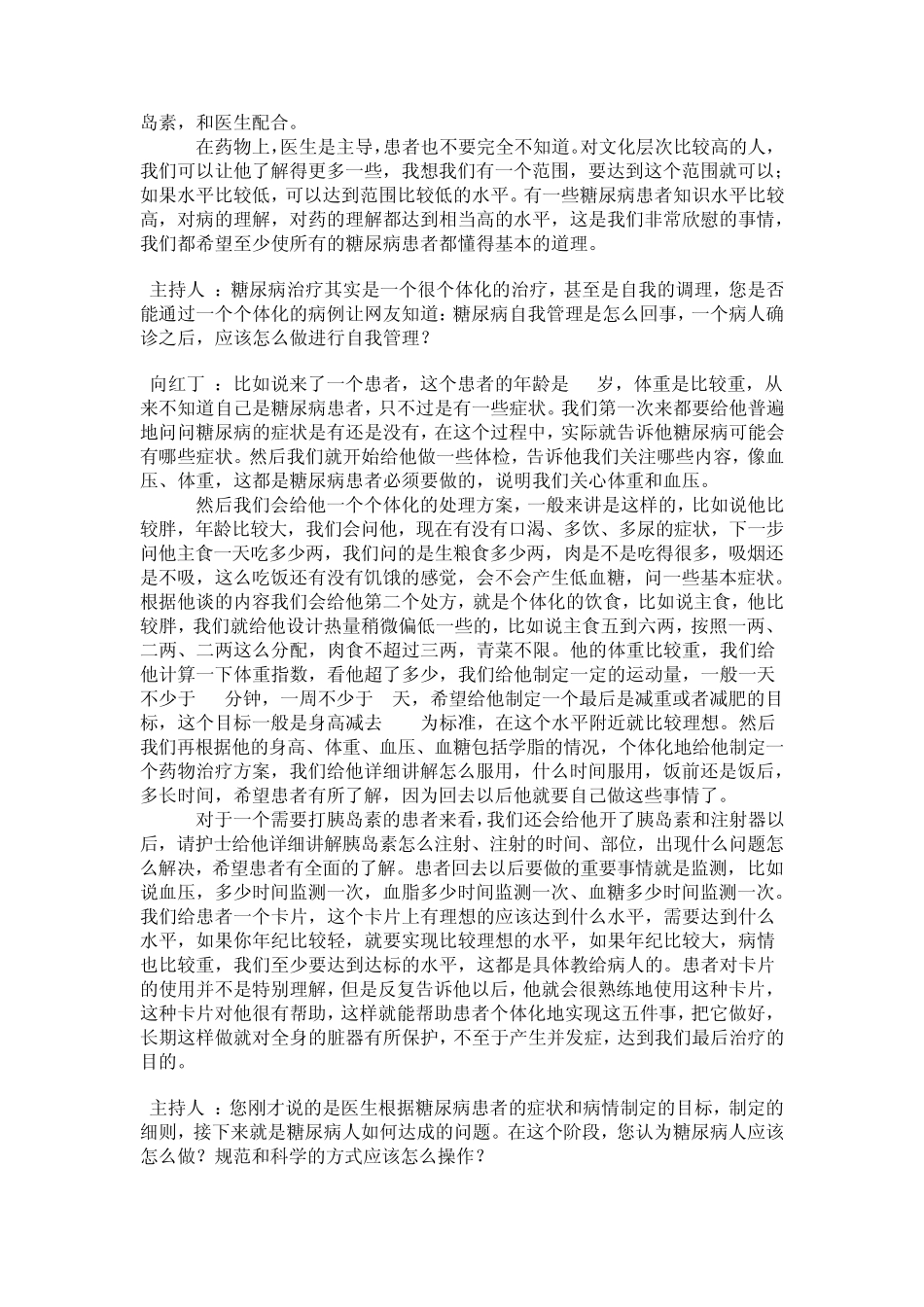 糖尿病患者自我管理_第3页