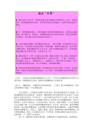 糖尿病患者自我管理