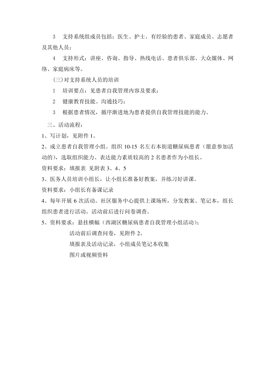 糖尿病患者自我管理小组实施方案_第3页