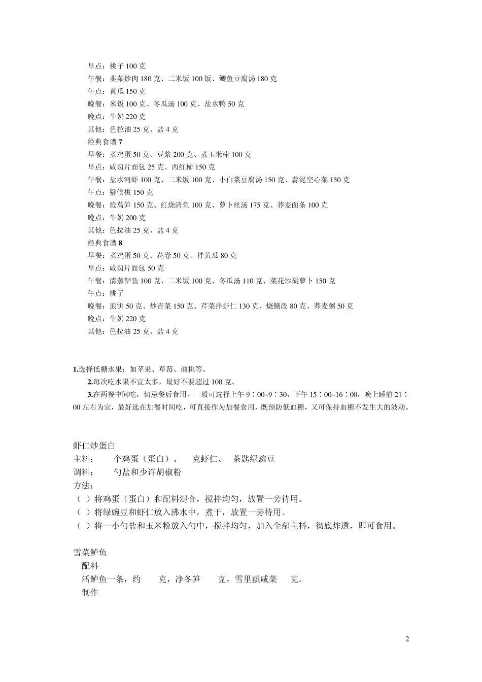 糖尿病患者菜谱_第2页