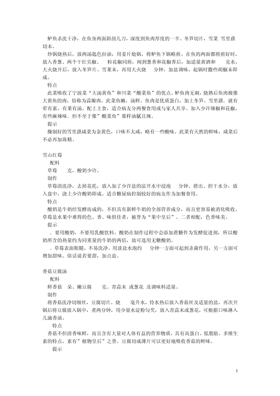 糖尿病患者菜谱_第3页