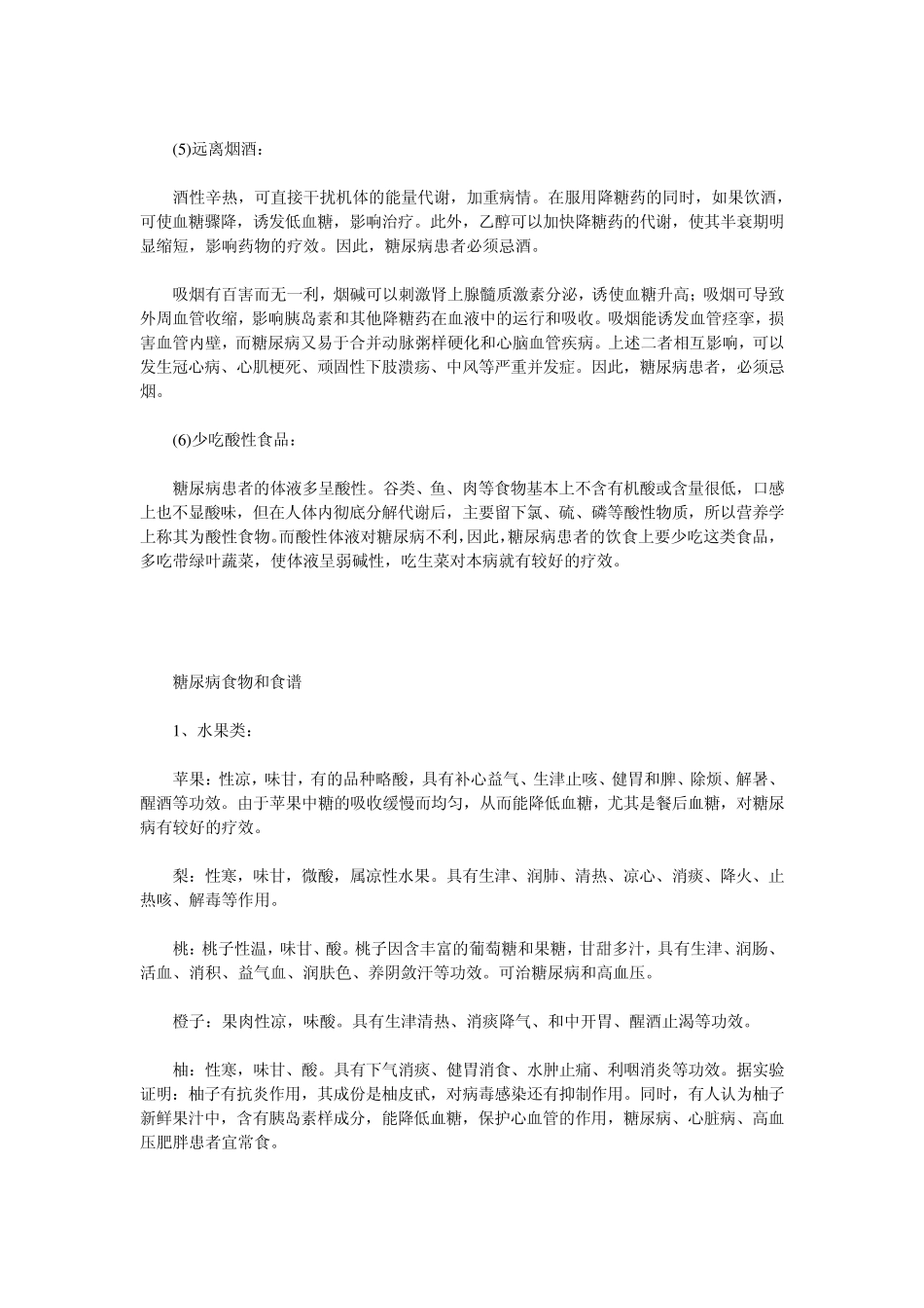 糖尿病患者饮食禁忌、以及注意事项_第2页