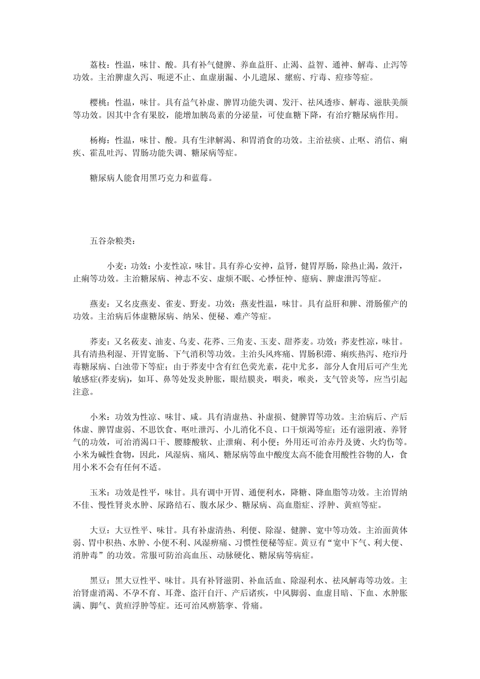 糖尿病患者饮食禁忌、以及注意事项_第3页