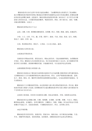 糖尿病患者饮食禁忌、以及注意事项