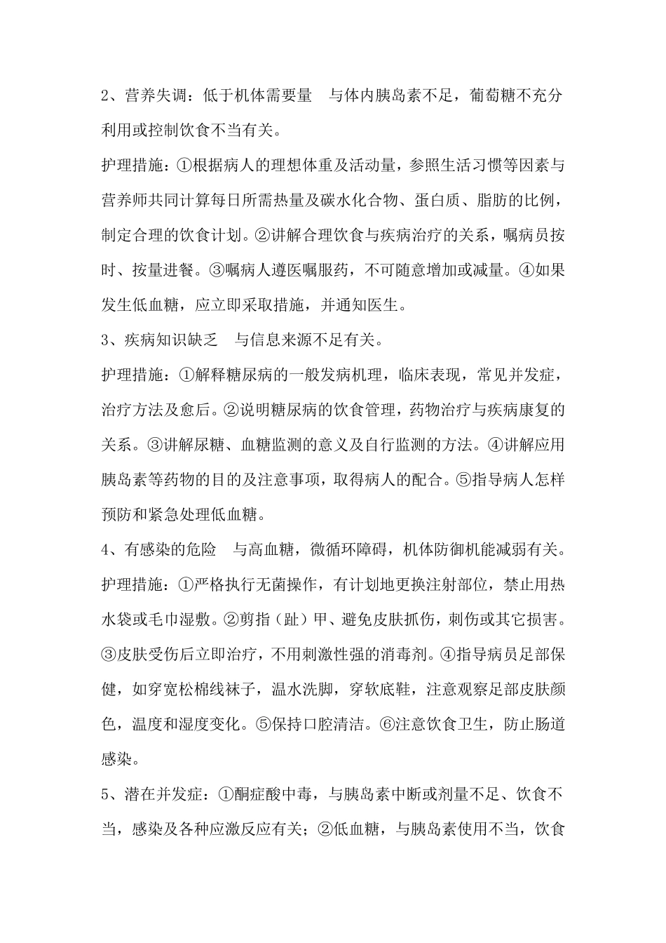 糖尿病护理查房要领_第3页