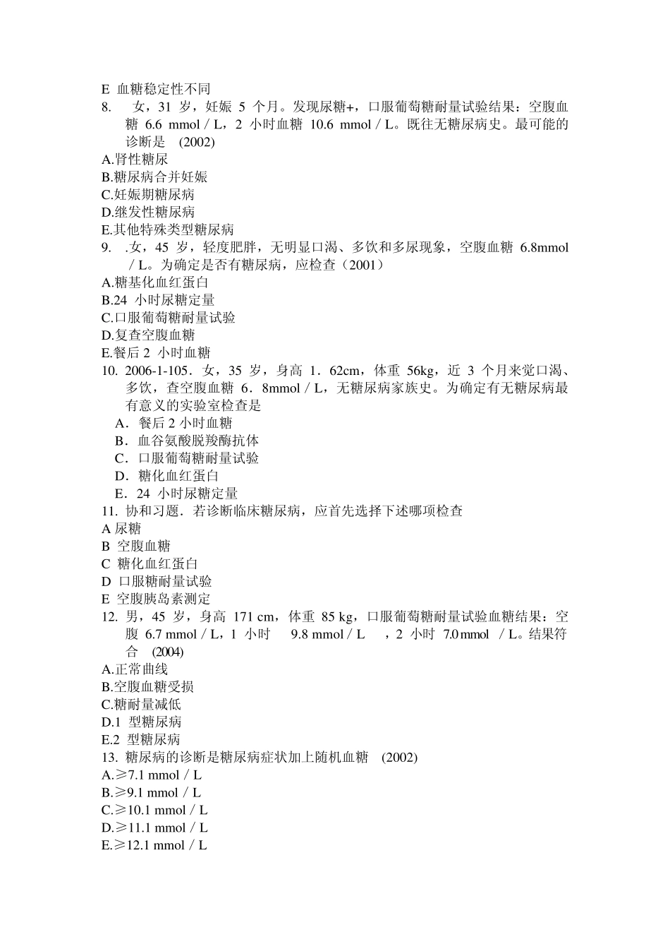 糖尿病执业医师试题_第2页