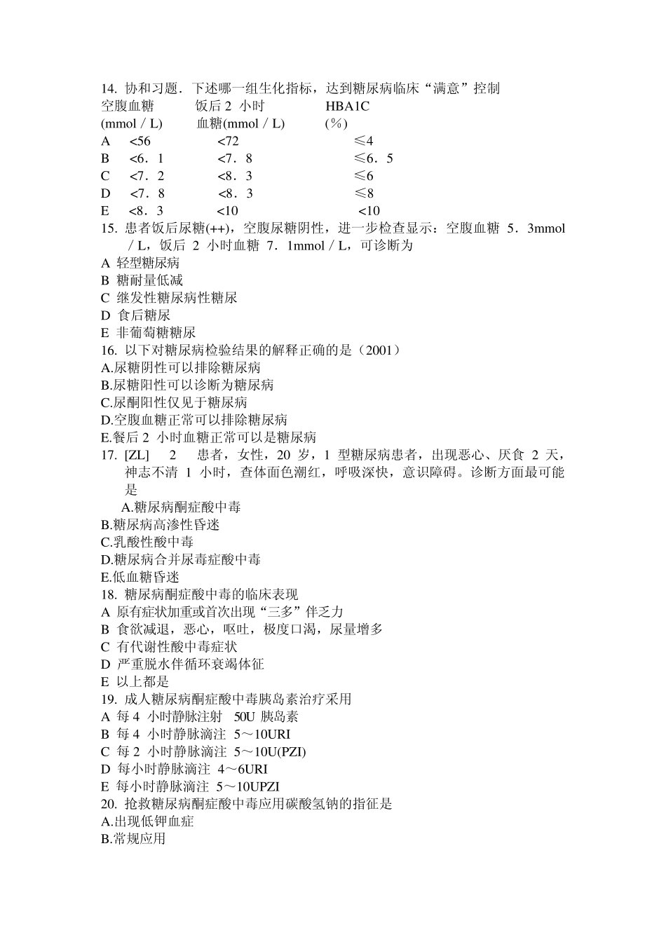糖尿病执业医师试题_第3页