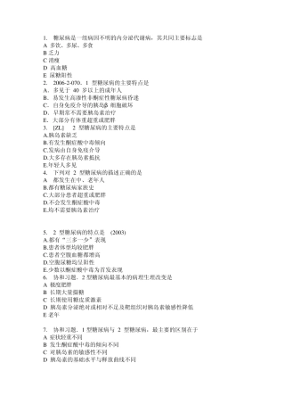 糖尿病执业医师试题