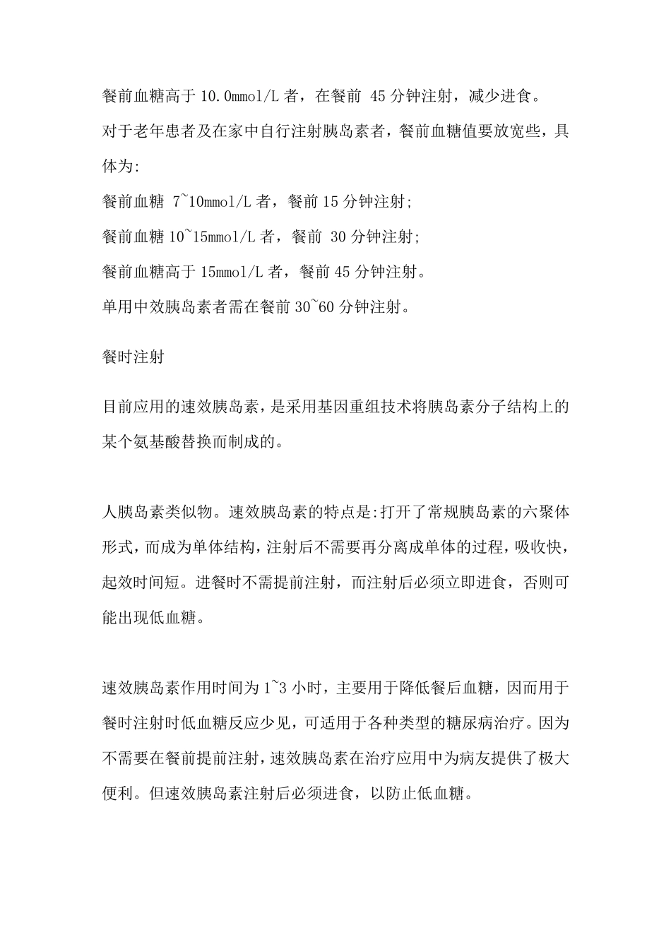 糖尿病注射胰岛素的正确方法_第2页