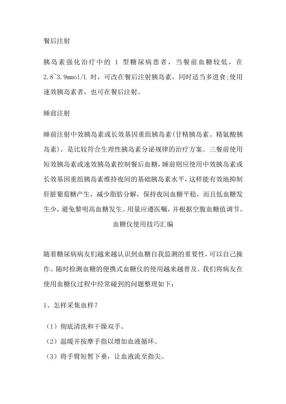 糖尿病注射胰岛素的正确方法_第3页