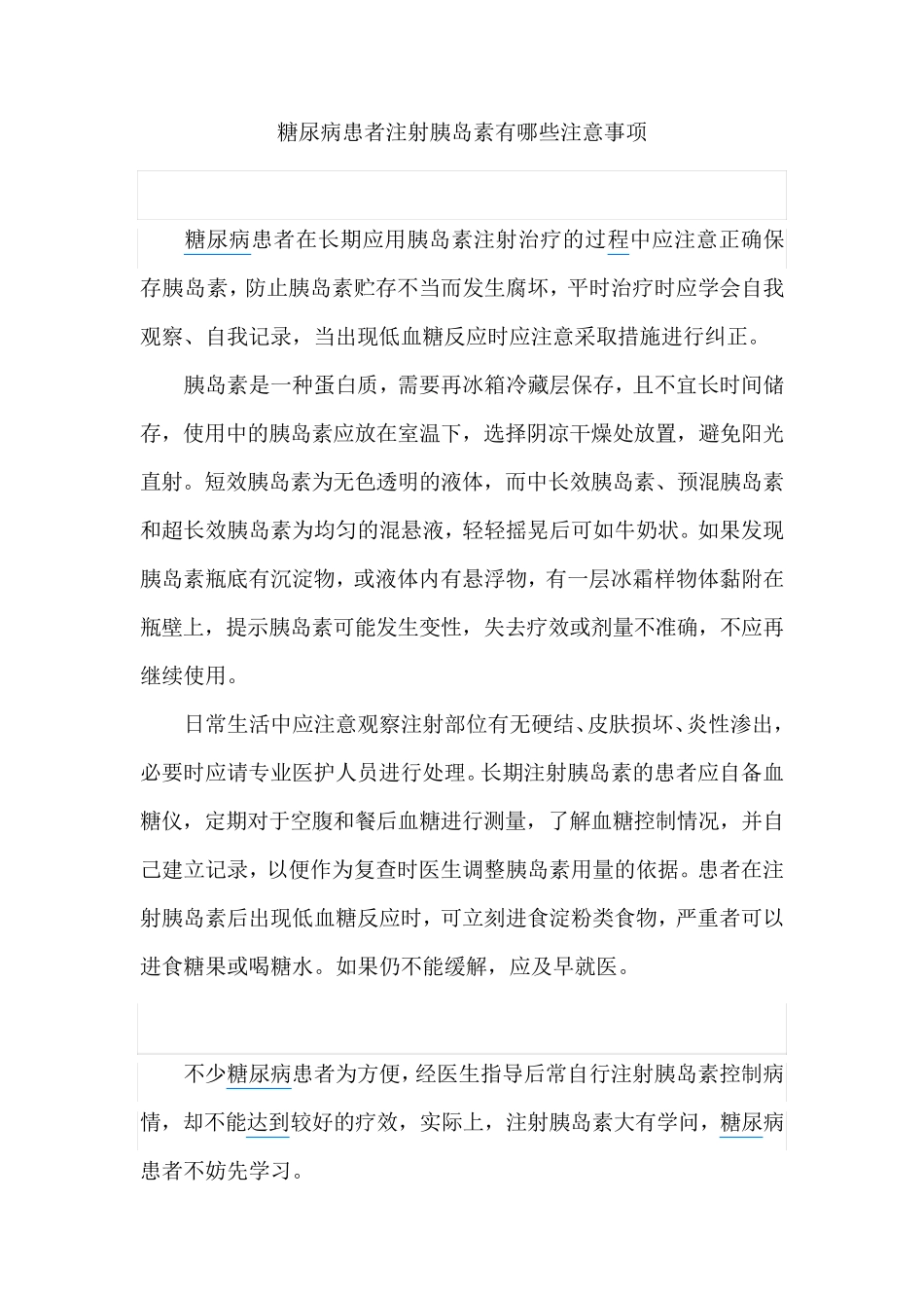 糖尿病注射胰岛素注意事项及护理_第1页