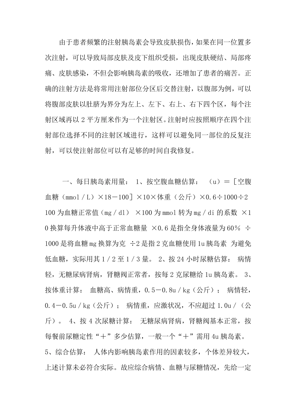 糖尿病注射胰岛素注意事项及护理_第3页