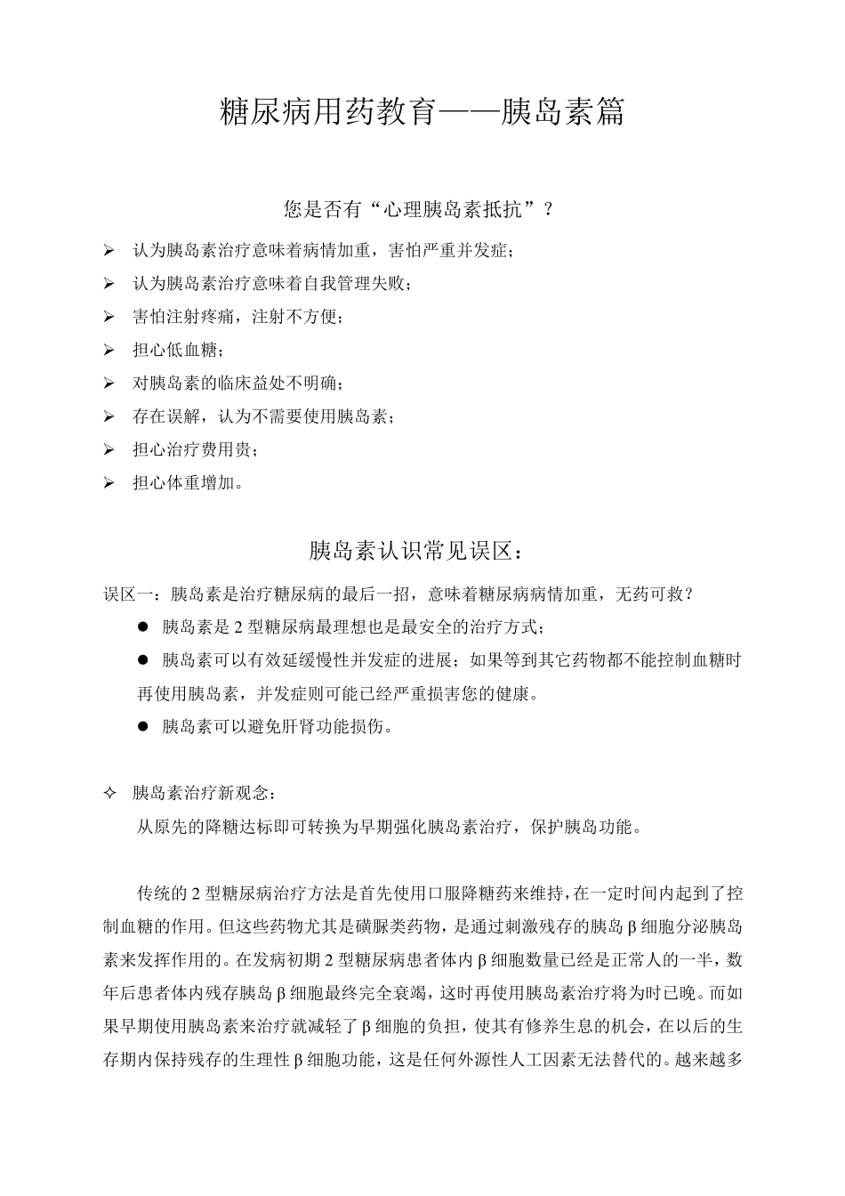 糖尿病用药教育—胰岛素篇_第1页