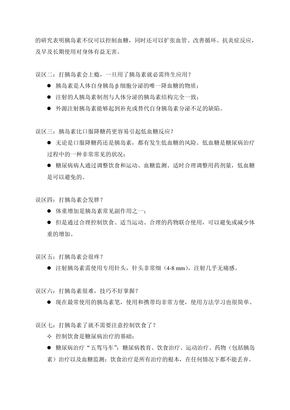 糖尿病用药教育—胰岛素篇_第2页