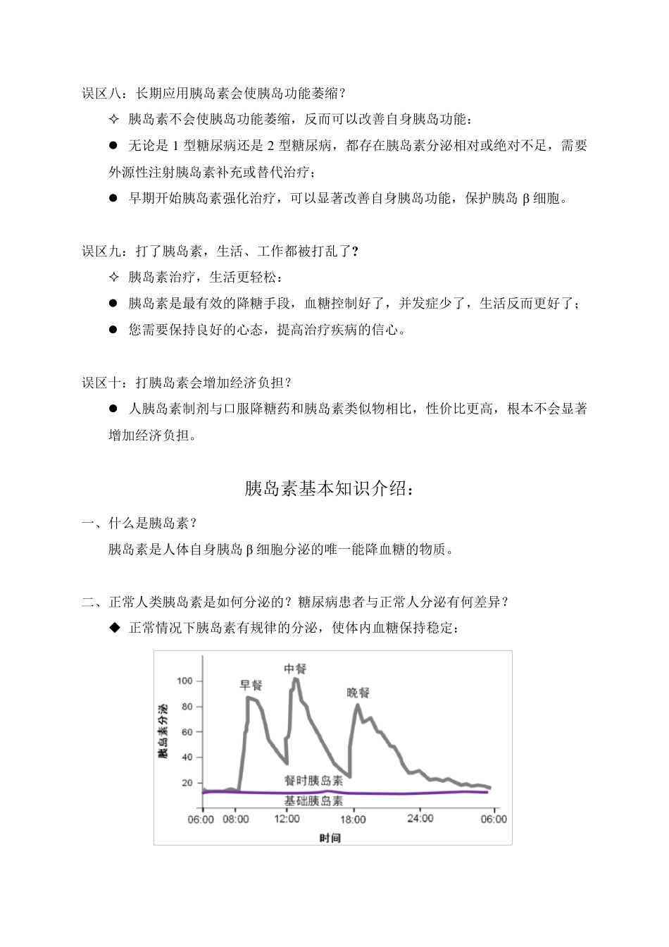 糖尿病用药教育—胰岛素篇_第3页