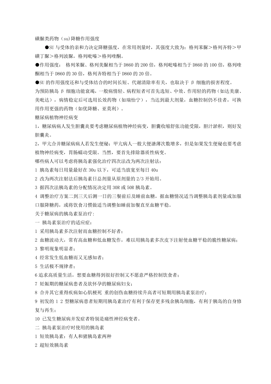 糖尿病用药汇总_第2页