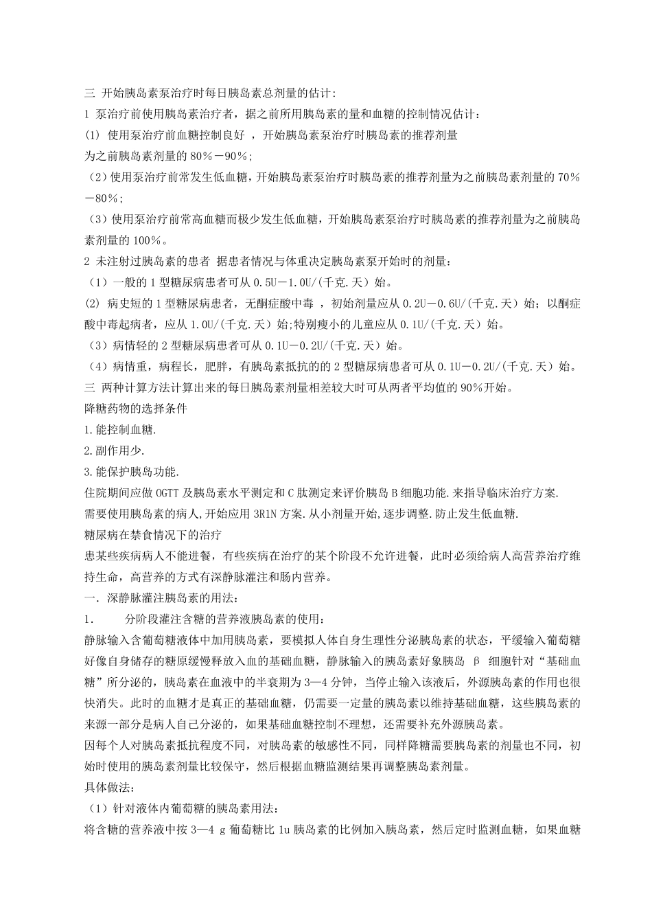 糖尿病用药汇总_第3页