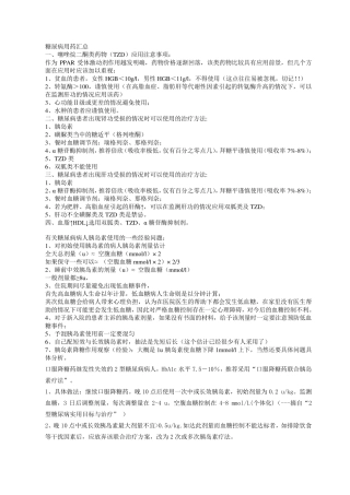 糖尿病用药汇总