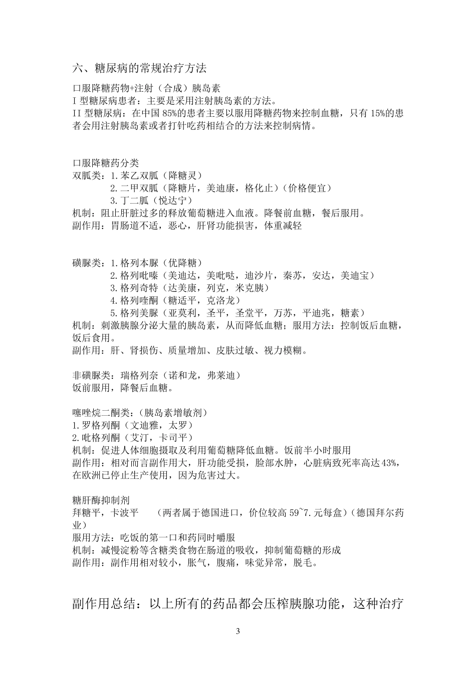 糖尿病病理知识_第3页