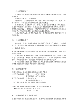 糖尿病病理知识