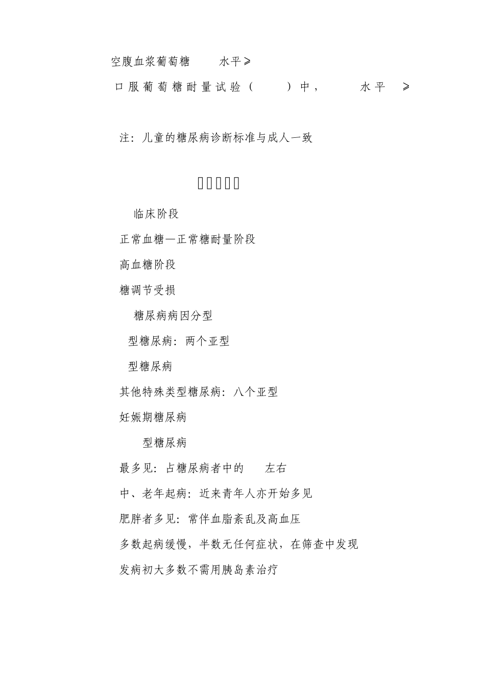 糖尿病病因、发病机制、治疗_第3页