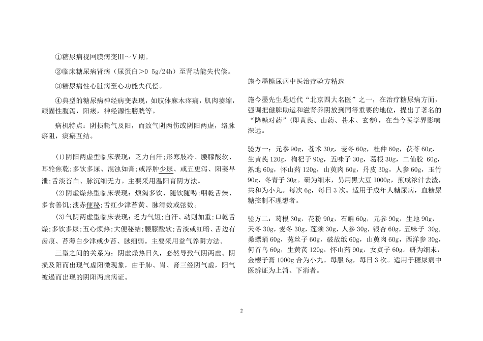 糖尿病的中医分类及辩证施治_第2页
