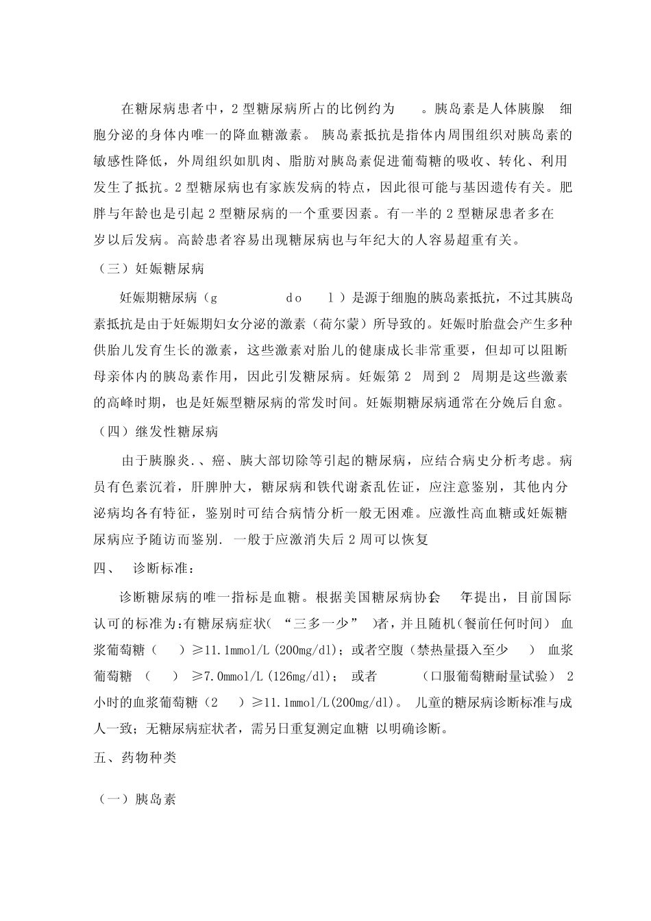 糖尿病的临床用药_第3页