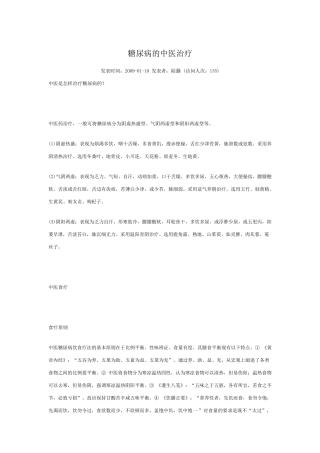 糖尿病的中医治疗