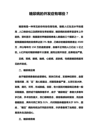 糖尿病的并发症有哪些