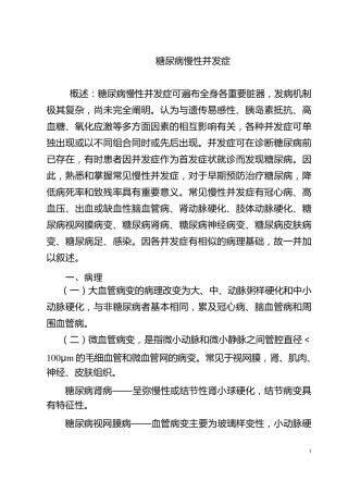 糖尿病的慢性并发症