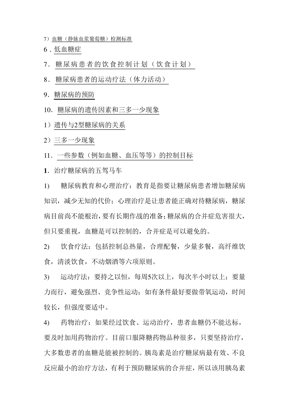 糖尿病的治疗原则_第2页