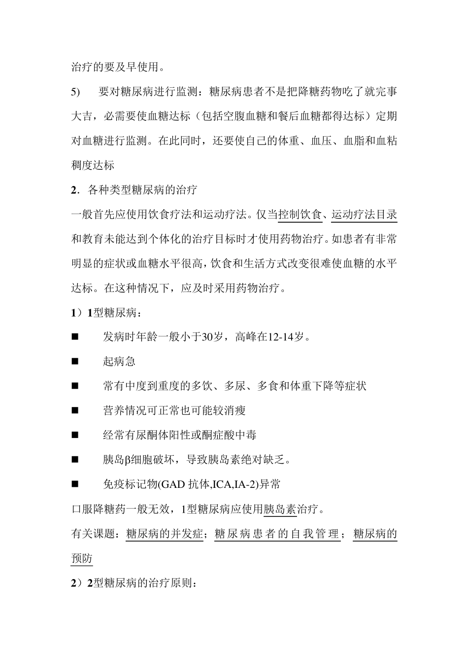 糖尿病的治疗原则_第3页