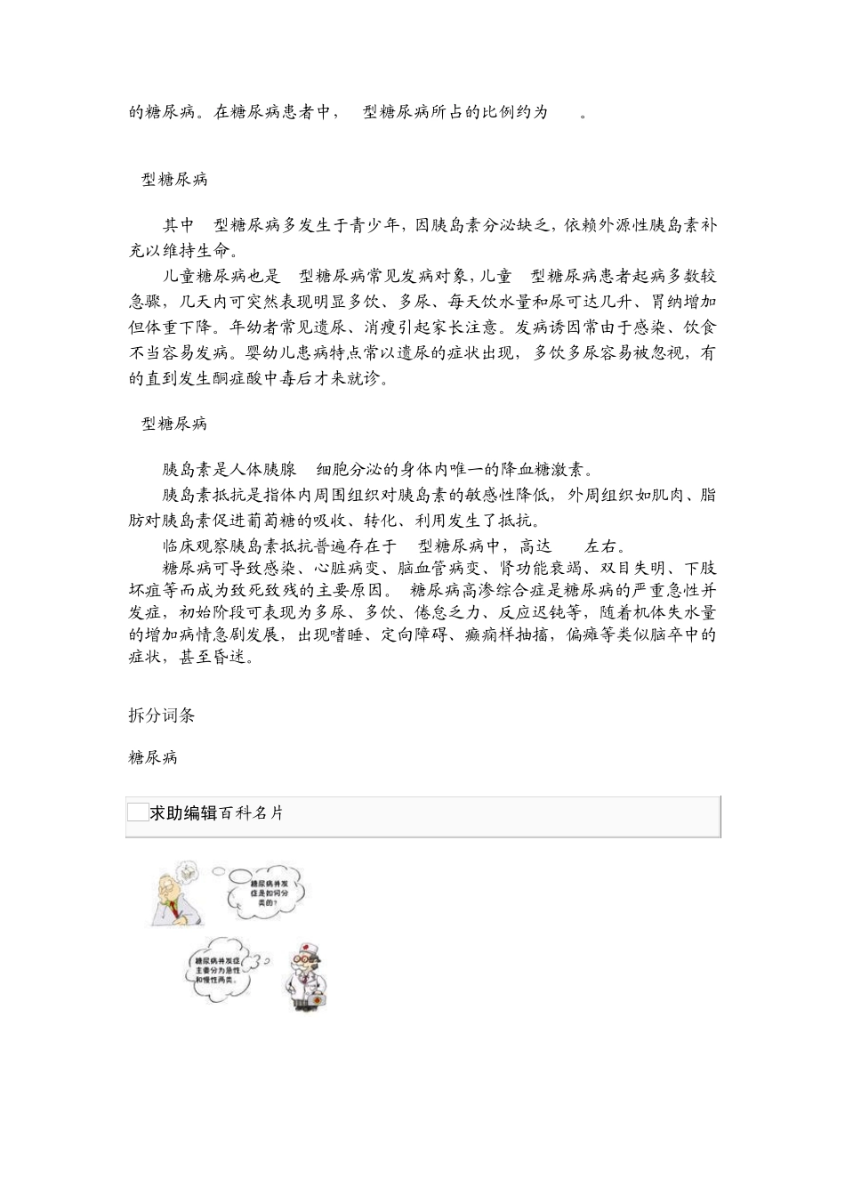 糖尿病的早期症状_第2页